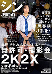 シン・制服カメラ 赤名いと