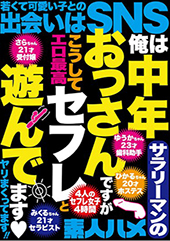 俺は中年サラリーマンのおっさんですがこうしてセフレと遊んでます◇ヤリまくってます！！