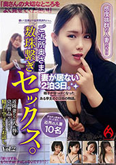 ご近所奥さま数珠繋ぎセックス。妻が居ない2泊3日。Vol.2