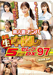素人妻ナンパ全員生中出し5時間セレブDX 97