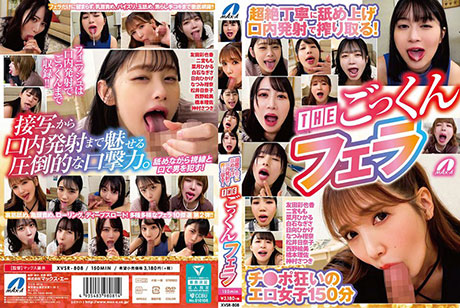 超絶丁寧に舐め上げ口内発射で搾り取る！THEごっくんフェラ