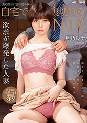 夫の部下に言い寄られ…自宅で裏切りのNTR