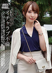 イチャラブ不倫 クールに見えるのに疼きが止まらない貪欲エロ妻が乱れ狂う！