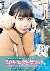 「胸がちっちゃいのが恥ずかしいので、20年間処女でした。でも、今日卒業します…」