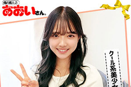 あおいさん