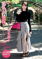 十年ぶりに再会した清楚だった同級生は色気漂う淫乱女に変貌していた！