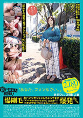 新B級素人初撮り 118 「「あなた、ゴメンなさい。」」あさひさん 34歳
