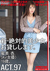 新・絶対的美少女、お貸しします。 97