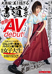 大発掘！美し過ぎる書道女子 奇跡のAVdebut！