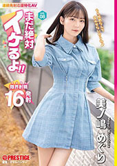 まだ絶対イケるよ！ vol.08