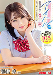 アオハル 制服美少女と完全主観で過ごす性春3SEX。＃14
