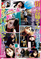 街のお姉さんがエロ過ぎてずっと見てたら、こっそり口で抜いてくれた話