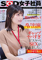 おっとりしてるのに、なんか色っぽい。定期面談で皆を癒してくれる人事部 石川さんの裸が見たい！…という社内の声多数だったので、AV出演させたら、ギャップヤバすぎどスケベSEXが撮れました。【無許可で発売！】人事部　中途2年目 石川陽波