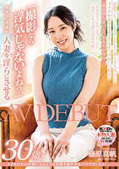 ●どもたちの自慢になるような笑顔を絶やさないママでいたい　藤原真帆　30歳　AV DEBUT