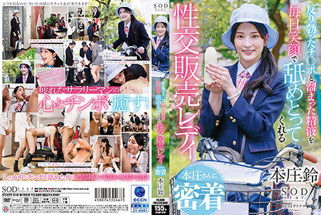 反り勃ったチ〇ポと溜まった精液を毎日笑顔で舐めとってくれる性交販売レディ本庄さんに密着 本庄鈴