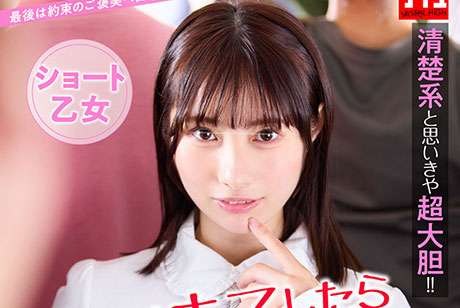 「今すぐキスしたら電車でエッチしてもいいよ」中年オヤジを惑わせる小悪魔べろちゅう娘 ショート乙女