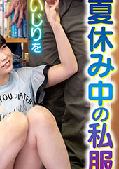 図書館で夏休み中の私服J〇を尾け回して寸止めマ〇コいじりを繰り返したら痴女っこに豹変！くっつき甘えんぼベロチューをおねだりされて、勃起ち〇ぽで何度も精子を搾り取られた！Targetゆうりちゃん編