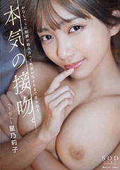 本気の接吻。がむしゃらに粘膜が絡み合って性欲が尽きるまで求め合う　星乃莉子