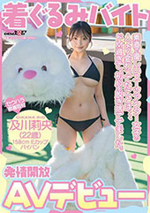 着ぐるみバイトAVデビュー　素直で優しいスーツアクター女子の人より変わってたことは、、、ドM過ぎて、初心を脱ぎ捨ててました。及川莉央（22）パイパン