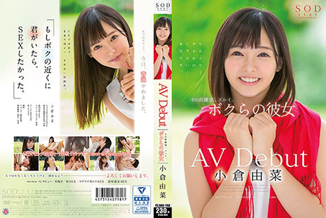 小倉由菜　AV Debut