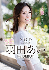 SODstar　羽田あい　Re:DEBUT