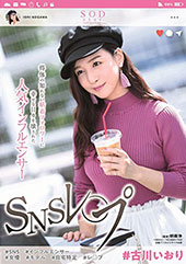 #古川いおり ＳＮＳレ〇プ 得体の知れない粘着フォロワーに幸せな日々を壊された人気インフルエンサー