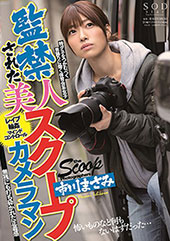 監●された美人スクープカメラマン　市川まさみ