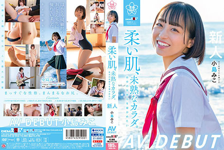 柔い肌、未熟なカラダ。自分の気持ちを確かめたい　小島みこAV DEBUT