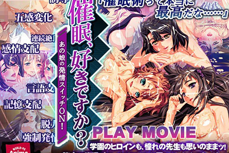 催●、好きですか？〜あの娘の発情スイッチON！ PLAY MOVIE