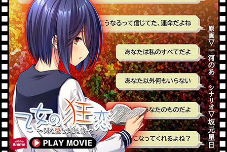 乙女の狂恋〜悶え堕ちゆく純情〜 PLAY MOVIE